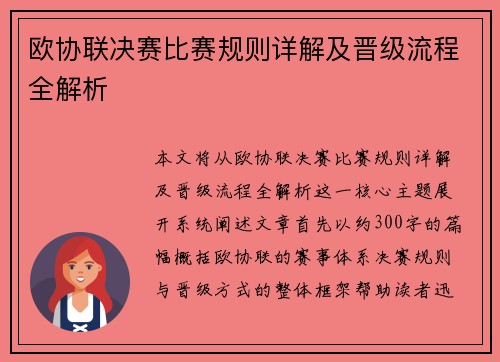 欧协联决赛比赛规则详解及晋级流程全解析 欧协联决赛比赛规则详解及晋级流程全解析