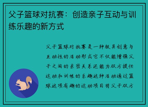 父子篮球对抗赛:创造亲子互动与训练乐趣的新方式 父子篮球对抗赛:创造亲子互动与训练乐趣的新方式