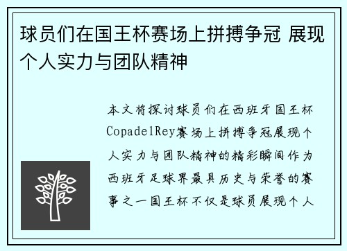 球员们在国王杯赛场上拼搏争冠 展现个人实力与团队精神 球员们在国王杯赛场上拼搏争冠 展现个人实力与团队精神