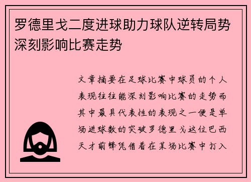 罗德里戈二度进球助力球队逆转局势深刻影响比赛走势 罗德里戈二度进球助力球队逆转局势深刻影响比赛走势
