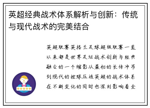 英超经典战术体系解析与创新:传统与现代战术的完美结合 英超经典战术体系解析与创新:传统与现代战术的完美结合