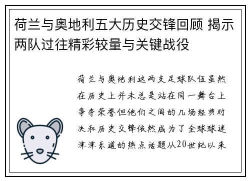 荷兰与奥地利五大历史交锋回顾 揭示两队过往精彩较量与关键战役 荷兰与奥地利五大历史交锋回顾 揭示两队过往精彩较量与关键战役