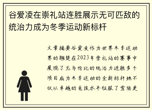 谷爱凌在崇礼站连胜展示无可匹敌的统治力成为冬季运动新标杆 谷爱凌在崇礼站连胜展示无可匹敌的统治力成为冬季运动新标杆
